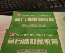 樟都鱼石脂抑菌乳膏怎么样？