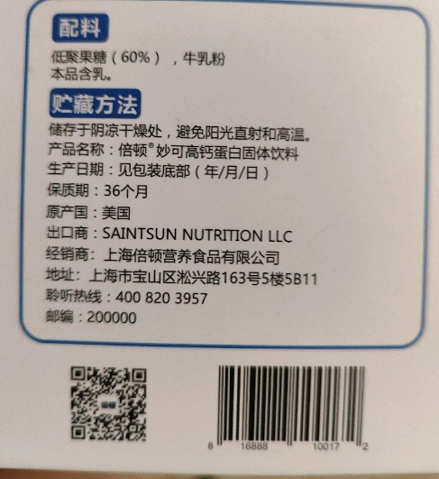 倍顿妙可高钙蛋白固体饮料