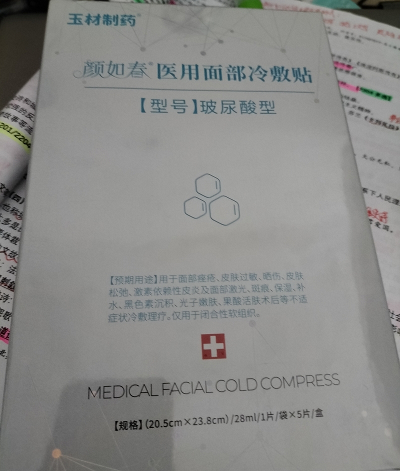 玉材制药颜如春医用面部冷敷贴