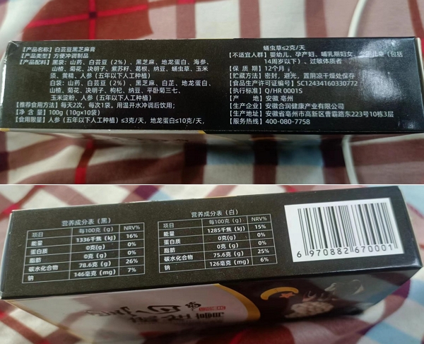 黑白疏栓膏白芸豆黑芝麻膏方便冲调制品