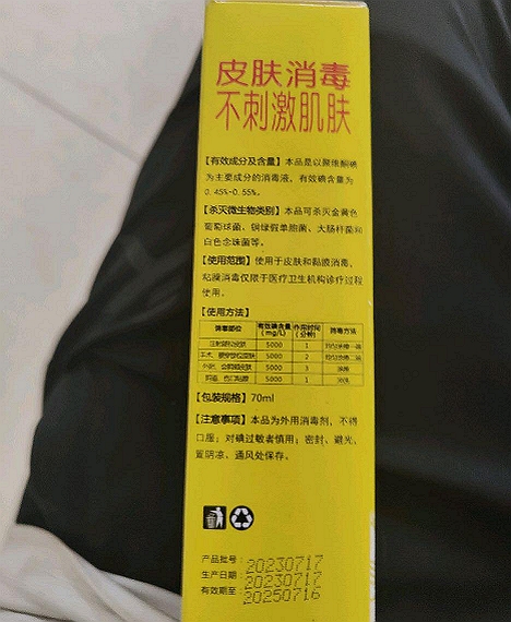 救互创可喷聚维酮碘消毒液