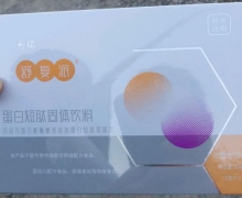 舒复派蛋白短肽固体饮料是真的吗？