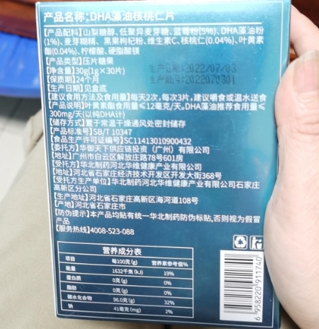 华北制药DHA藻油核桃仁片压片糖果