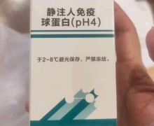 国药集团兰州生物的静注人免疫球蛋白(PH4)怎么买？