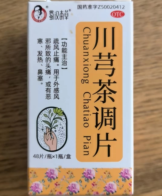 川芎茶调片