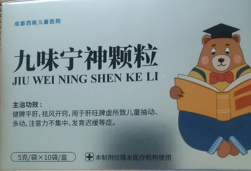 九味宁神颗粒