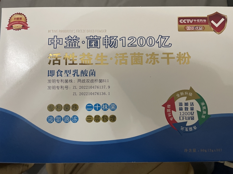 中益·菌畅1200亿活性益生·活菌冻干粉