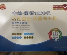 中益菌畅1200亿活性益生活菌冻干粉怎么样？