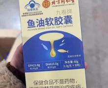 北京同仁堂鱼油软胶囊价格对比