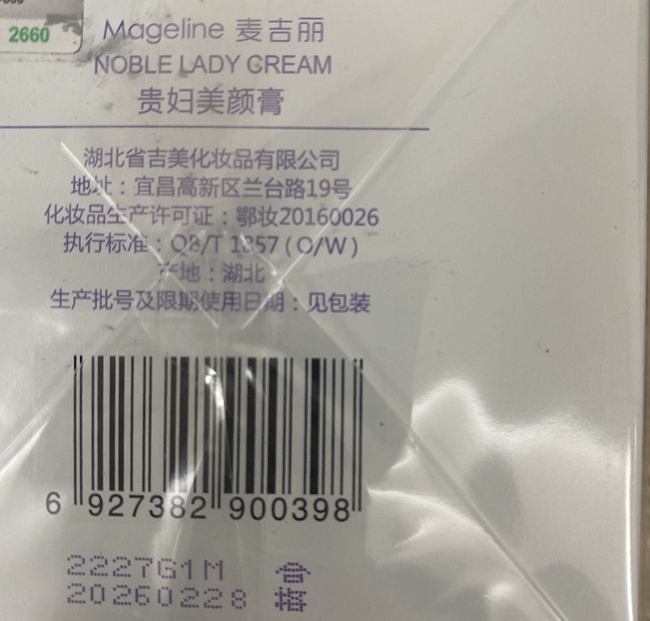 麦吉贵妇膏