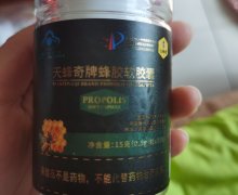 仙蜂楼天蜂奇牌蜂胶软胶囊是真的吗？