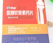 青峰MCKIN氨糖软骨素钙片怎么样？