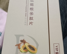傲韵姿木瓜葛根多肽片压片糖果有副作用吗？