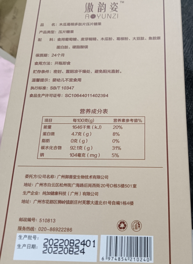 傲韵姿木瓜葛根多肽片