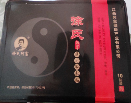 徐氏河宝医用冷敷贴