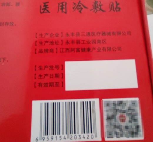 徐氏河宝医用冷敷贴