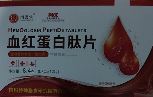 血红蛋白肽片
