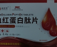 血红蛋白肽片(南云堂)是真的吗？