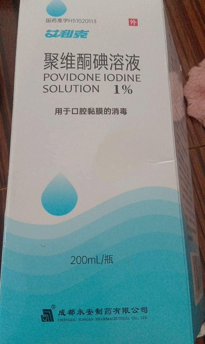 聚维酮碘溶液