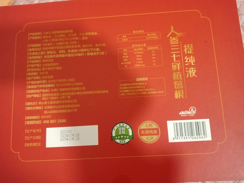 人参三七鲜植葛根提纯液