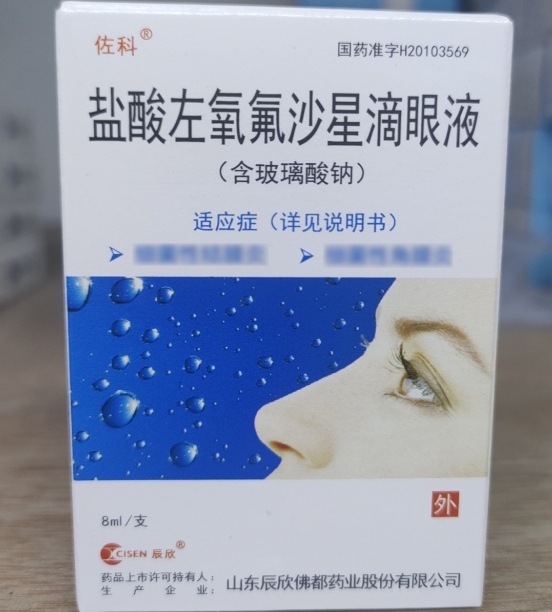 盐酸左氧氟沙星滴眼液