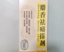 蜀汉本草麝香祛痛搽剂价格对比 56ml
