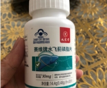 赛维牌水飞蓟磷脂片价格对比 30片 九芝堂