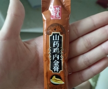 隆医良方山药鸡内金膏怎么样？多少钱？