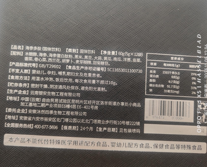 德诚世家海参多肽(固体饮料)