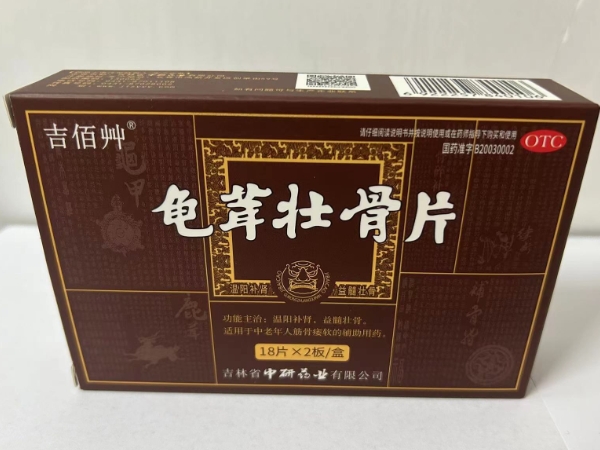 龟茸壮骨片