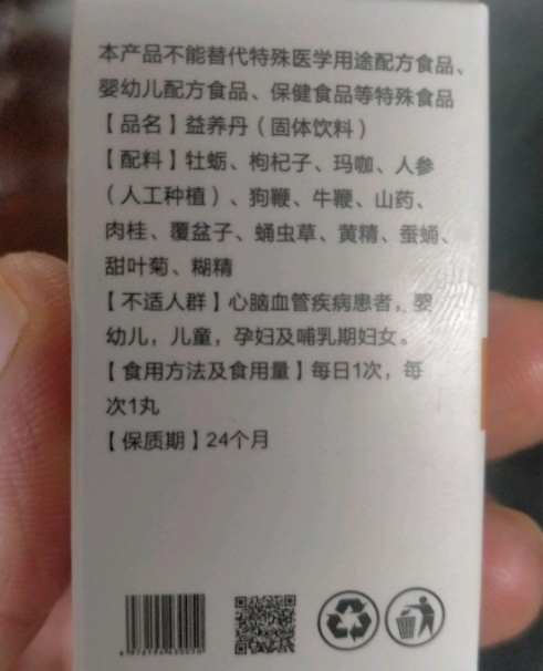 益养丹