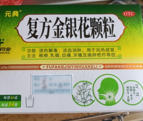 复方金银花颗粒