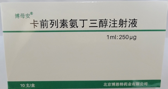 卡前列素氨丁三醇注射液