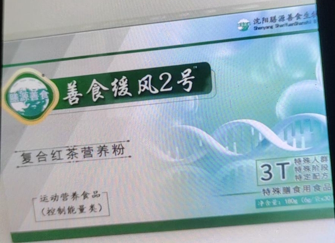膳源善食善食缓风2号复合红茶营养粉