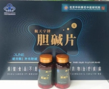 航天宇牌胆碱片价格对比