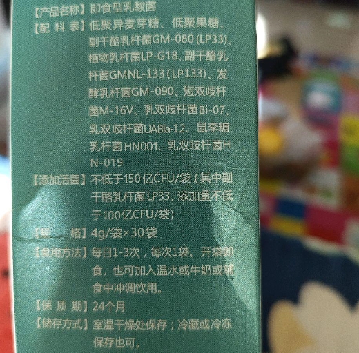 济乐联敏优渟副干酪乳杆菌LP33即食型乳酸菌