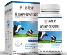 敬修堂益生菌牛乳钙咀嚼片价格对比 60片