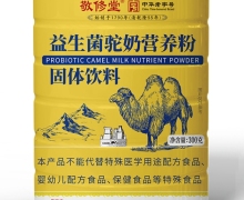 敬修堂益生菌驼奶营养粉固体饮料价格对比 300g