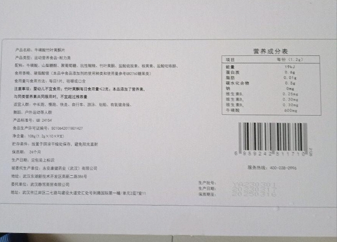 牛磺酸竹叶黄酮片