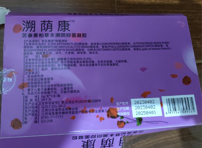 溯荫康苦参黄柏草本溯阴抑菌凝胶