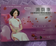 溯荫康苦参黄柏草本溯阴抑菌凝胶是正规产品吗？