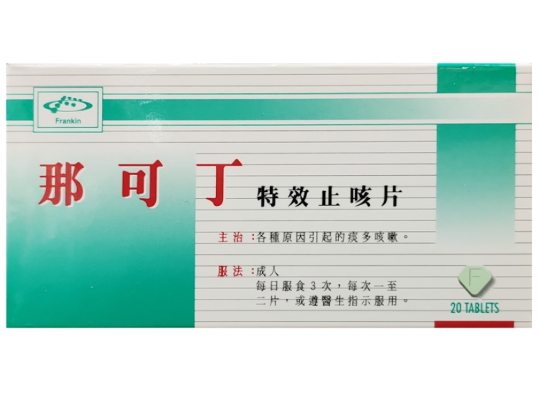 那可丁特效止咳片(Frankin)