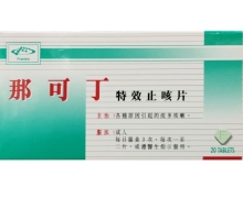 那可丁特效止咳片怎么购买？Frankin Nosbrom cough tablet