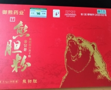 御熊药业熊胆粉价格多少？熊胆原汁冻干粉