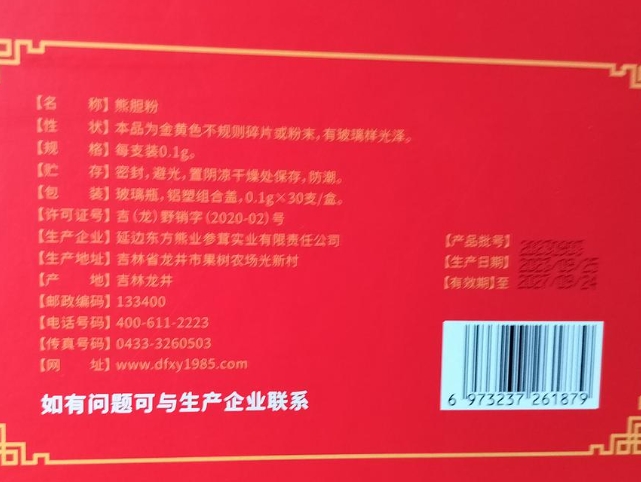 御熊药业熊胆粉