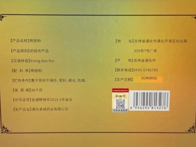 喇蛄河熊胆粉
