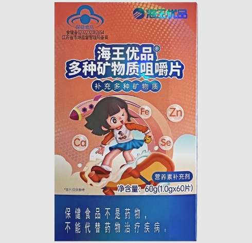 海王优品®多种矿物质咀嚼片