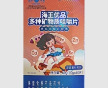 海王优品多种矿物质咀嚼片价格对比