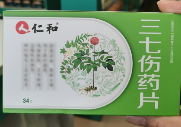 三七伤药片