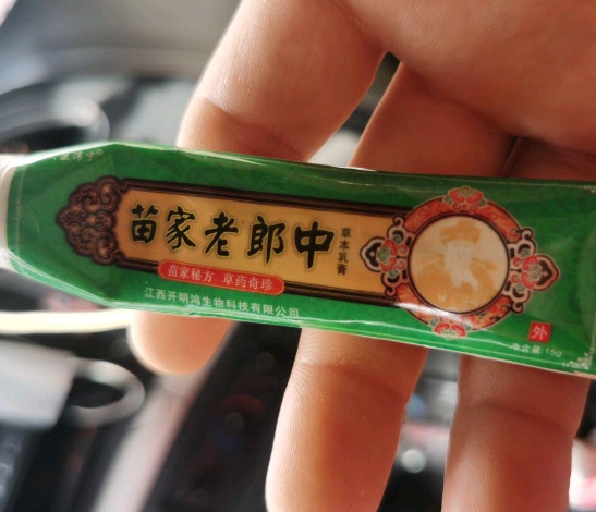 苗家老郎中草本乳膏